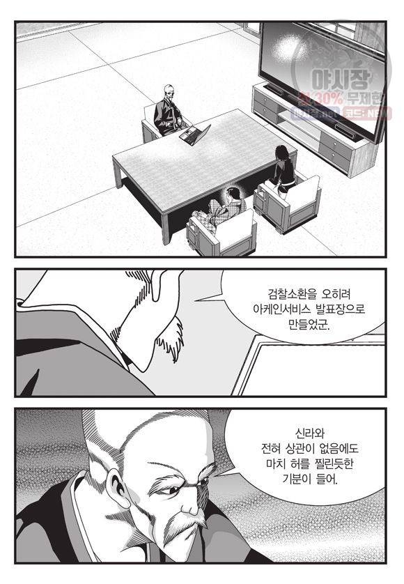 도시정벌 11부 69화 52