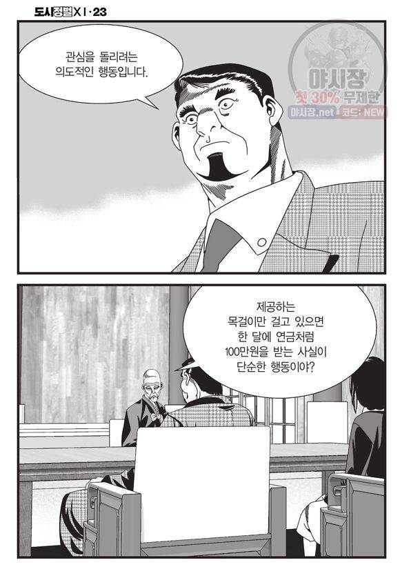 도시정벌 11부 69화 53