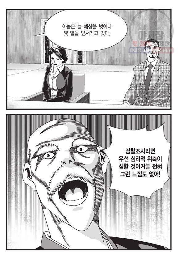 도시정벌 11부 69화 54