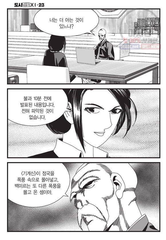 도시정벌 11부 69화 55