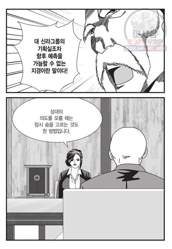 도시정벌 11부 69화 56