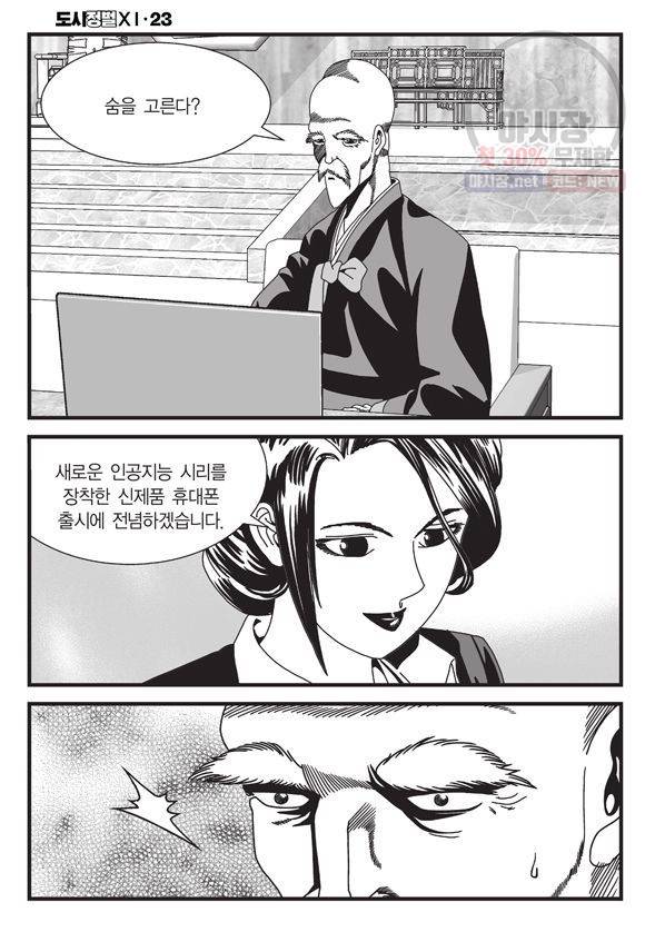 도시정벌 11부 69화 57