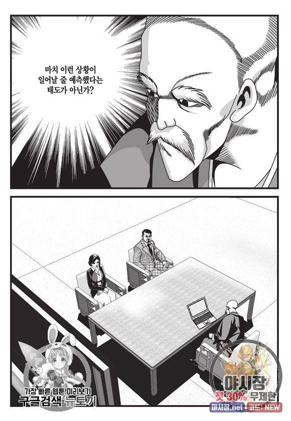 도시정벌 11부 69화 58
