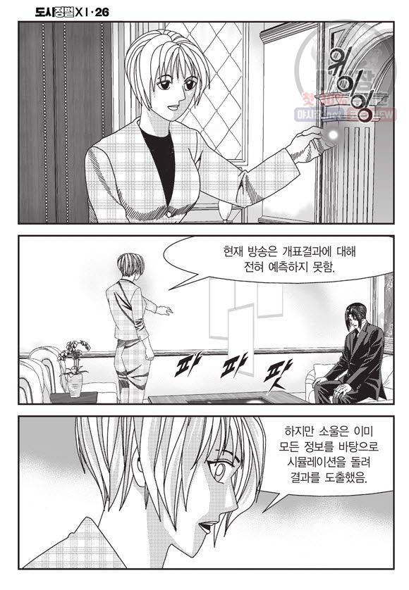 도시정벌 11부 77화 9