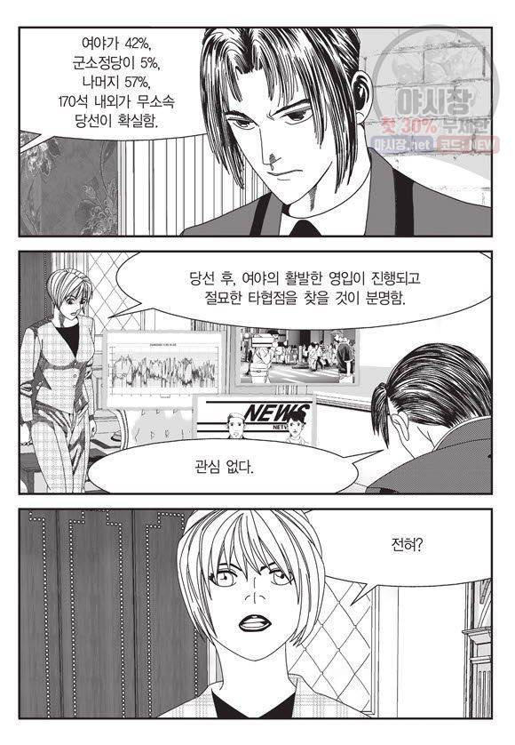 도시정벌 11부 77화 10
