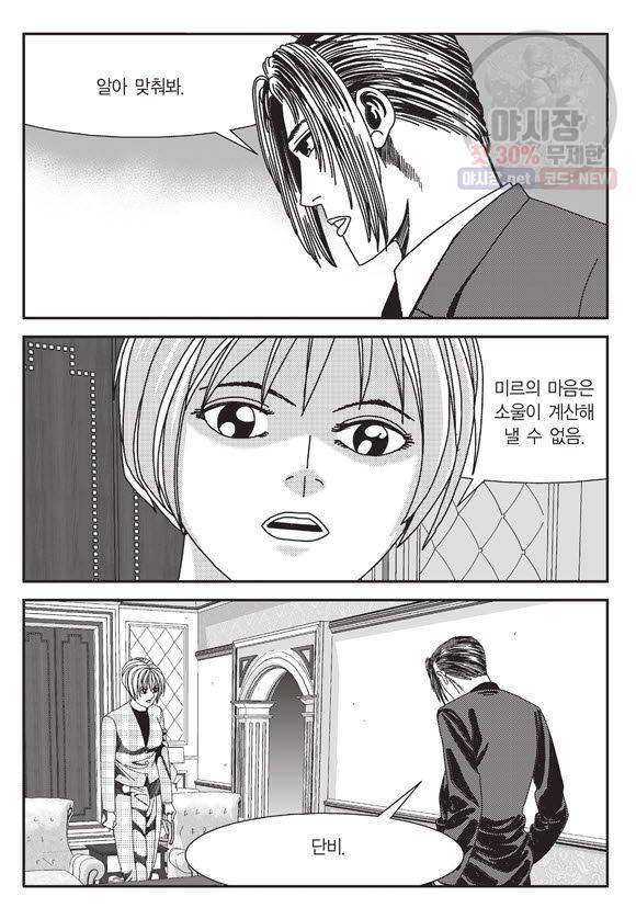 도시정벌 11부 77화 12