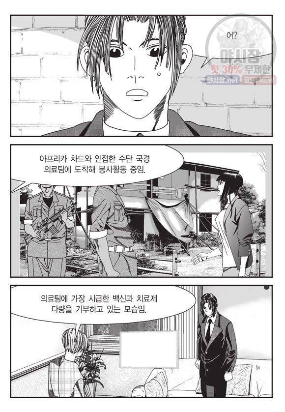 도시정벌 11부 77화 14