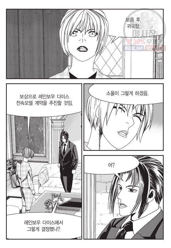 도시정벌 11부 77화 18