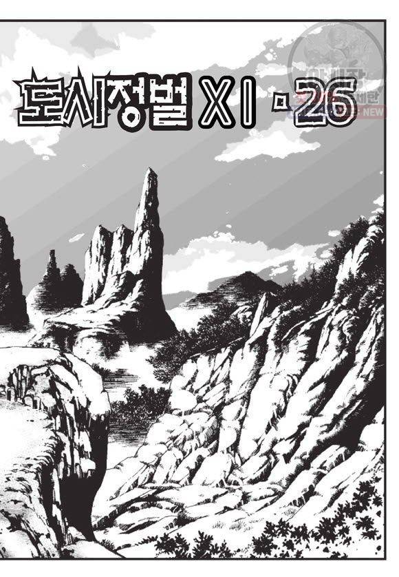 도시정벌 11부 77화 22