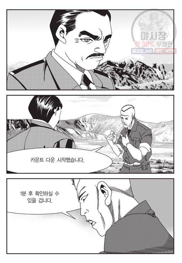 도시정벌 11부 77화 24