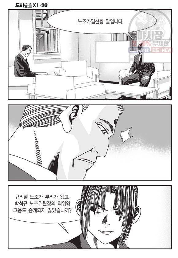 도시정벌 11부 77화 33
