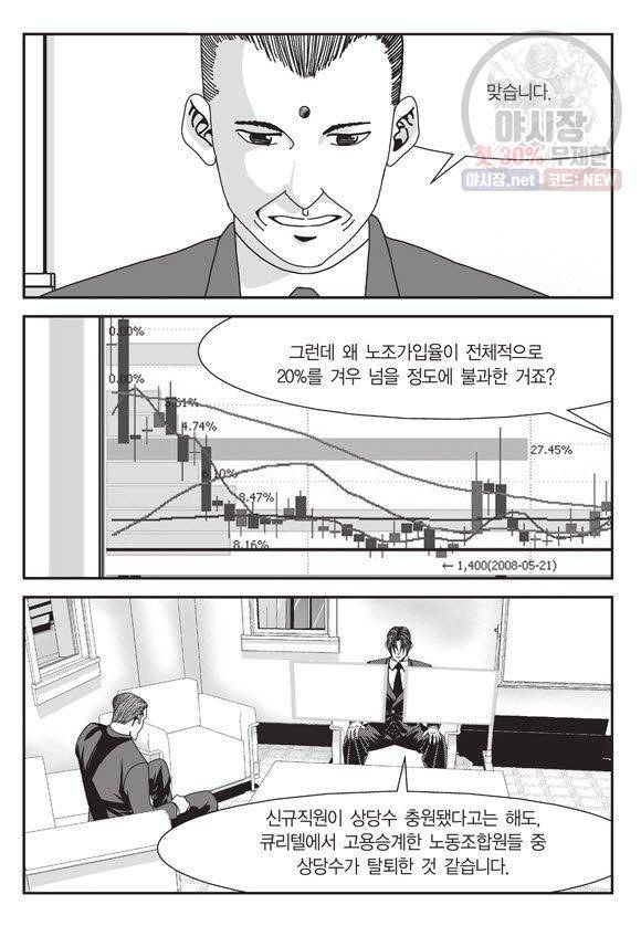 도시정벌 11부 77화 34