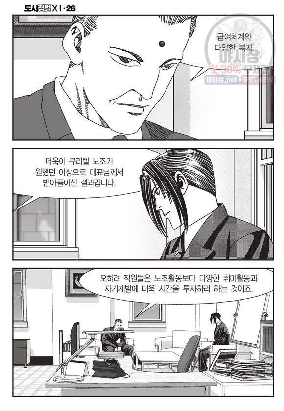 도시정벌 11부 77화 35