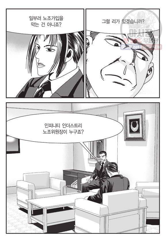 도시정벌 11부 77화 36