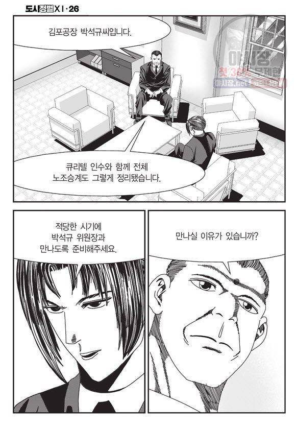 도시정벌 11부 77화 37