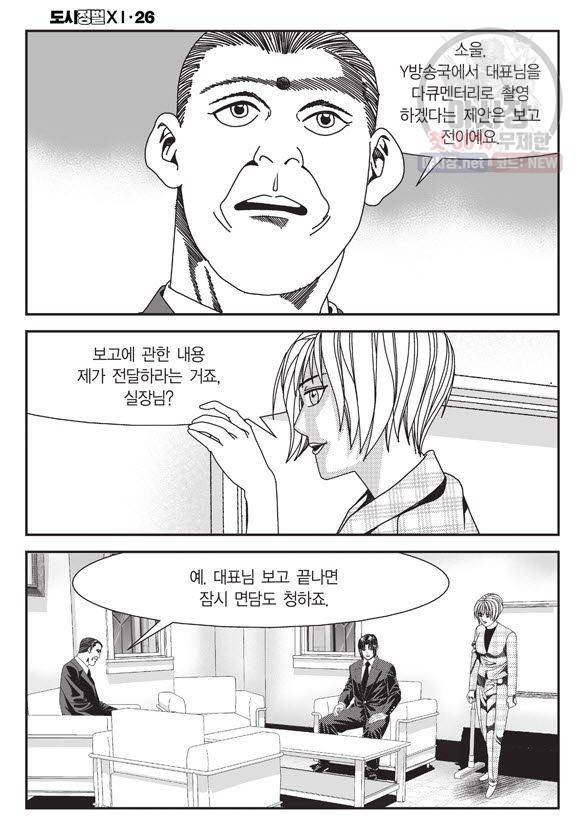 도시정벌 11부 77화 41