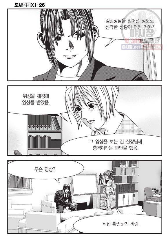 도시정벌 11부 77화 43
