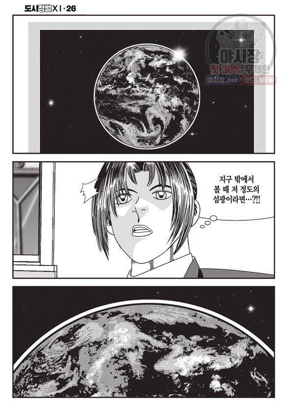 도시정벌 11부 77화 45