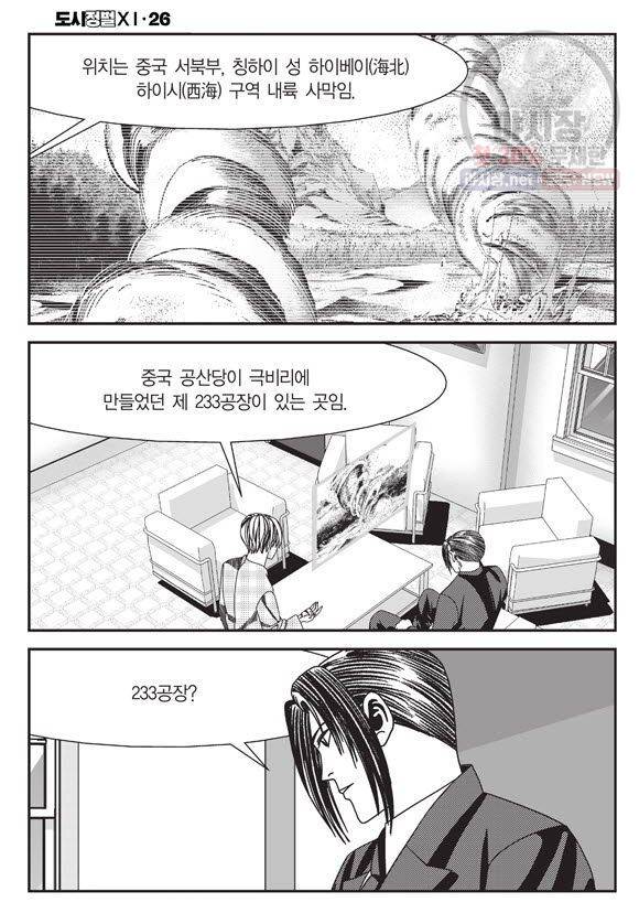 도시정벌 11부 77화 49