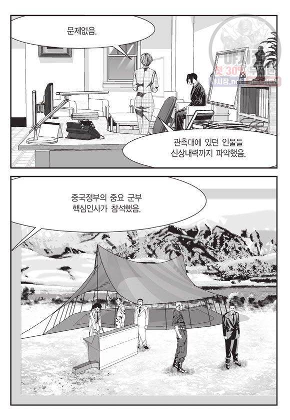 도시정벌 11부 77화 52