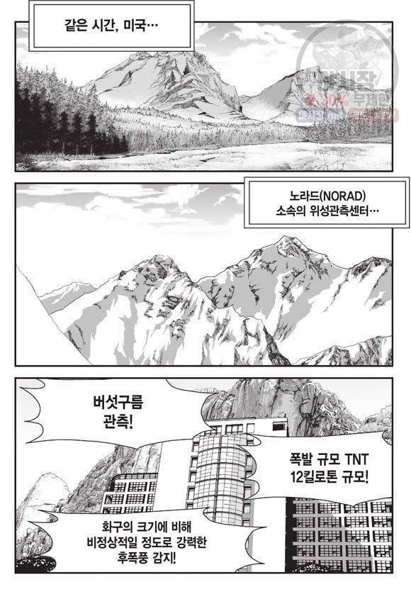 도시정벌 11부 77화 54