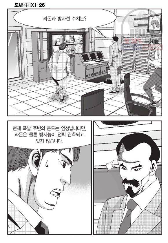 도시정벌 11부 77화 55