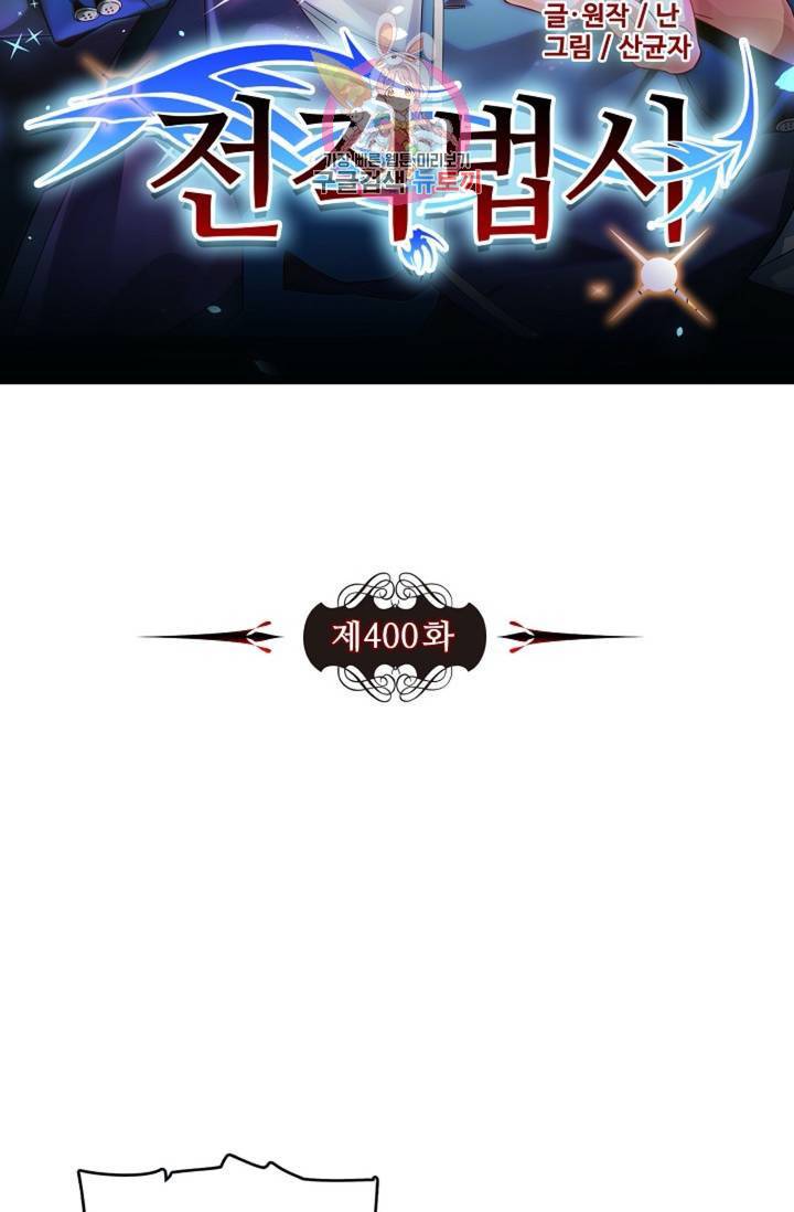 전직법사 400화 6