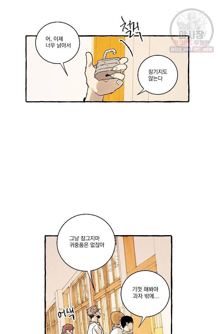 짝사랑 동아리 44화 2