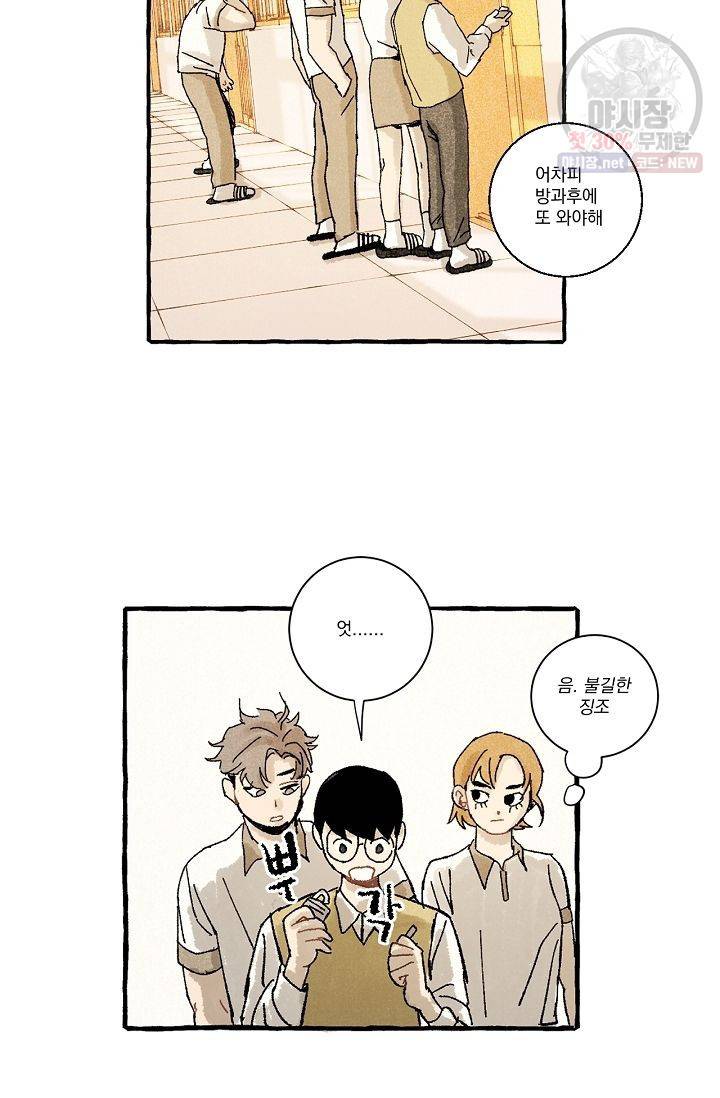 짝사랑 동아리 44화 3