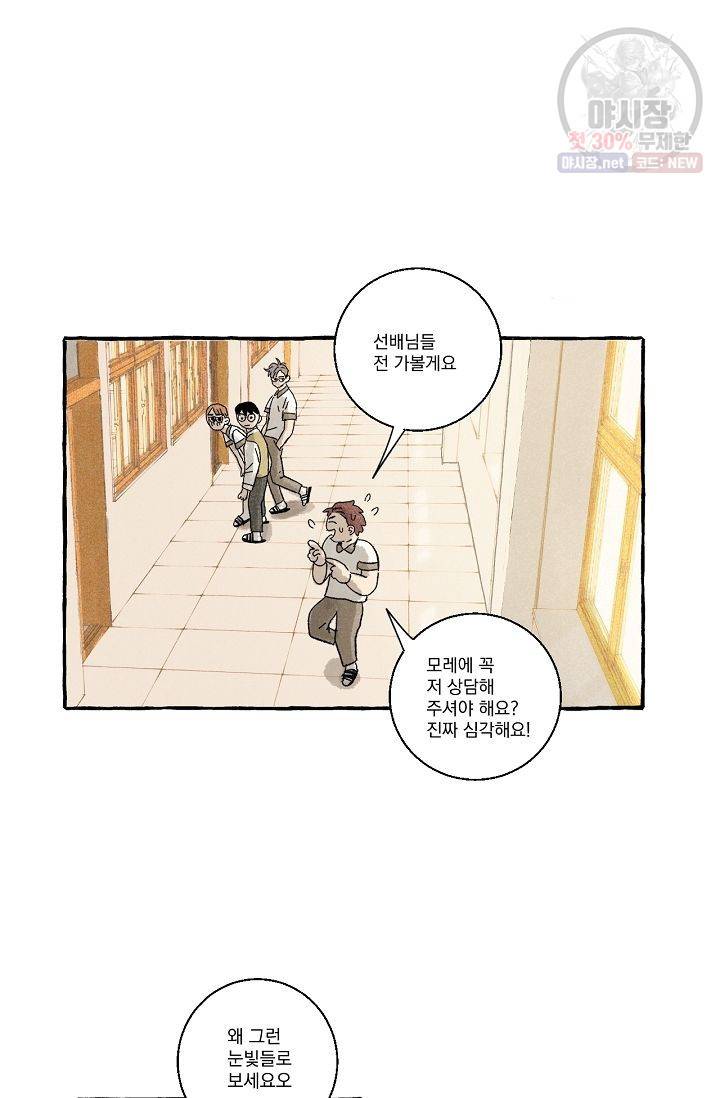 짝사랑 동아리 44화 4