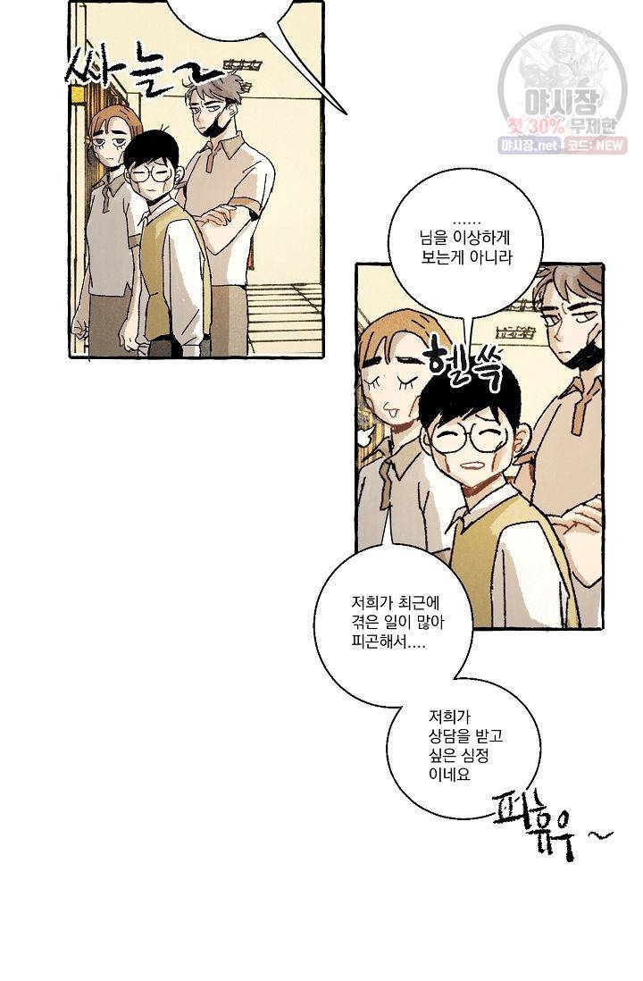 짝사랑 동아리 44화 5