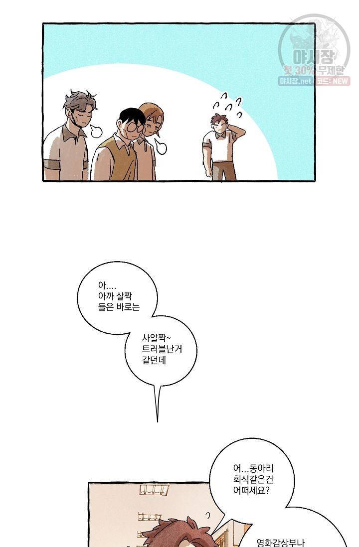 짝사랑 동아리 44화 6