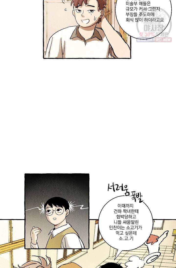 짝사랑 동아리 44화 7