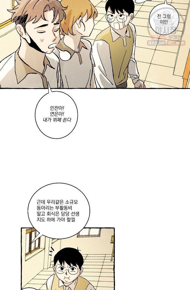 짝사랑 동아리 44화 8
