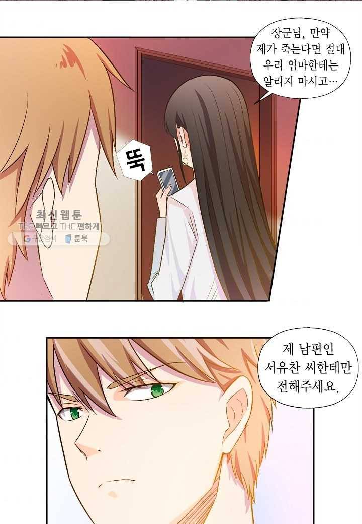 잘못된 결혼을 되돌리는 법 04화 2