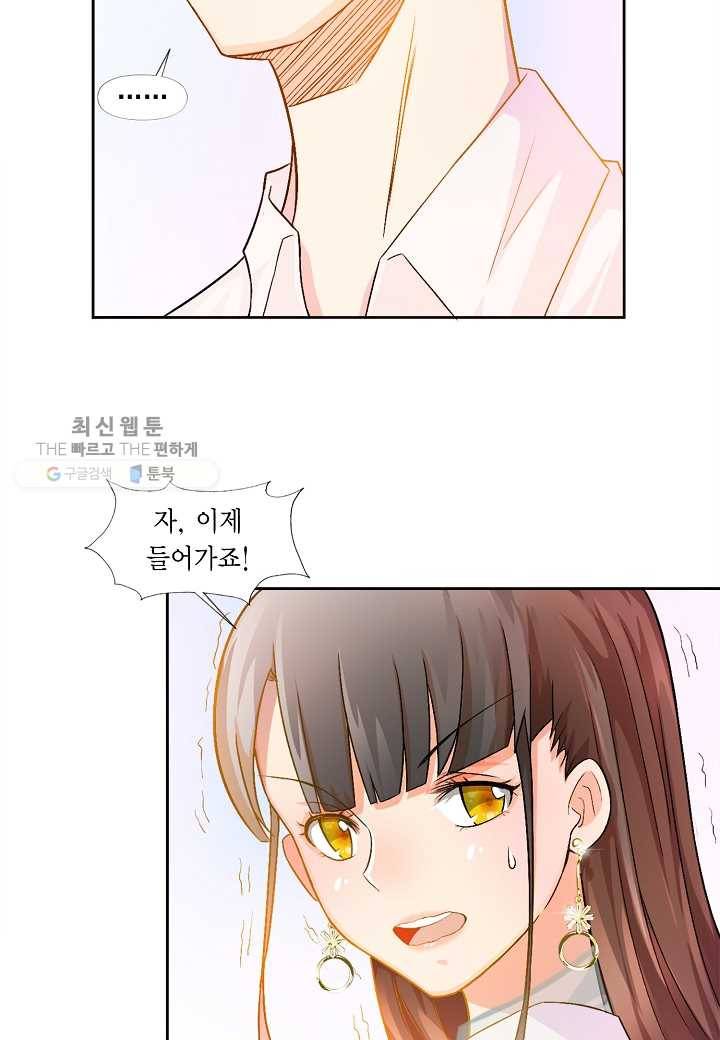 잘못된 결혼을 되돌리는 법 04화 3