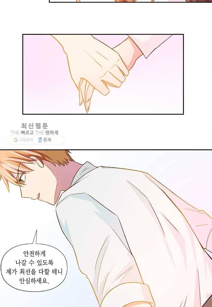 잘못된 결혼을 되돌리는 법 04화 4