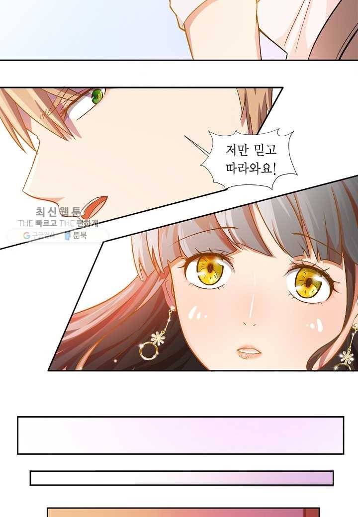 잘못된 결혼을 되돌리는 법 04화 5