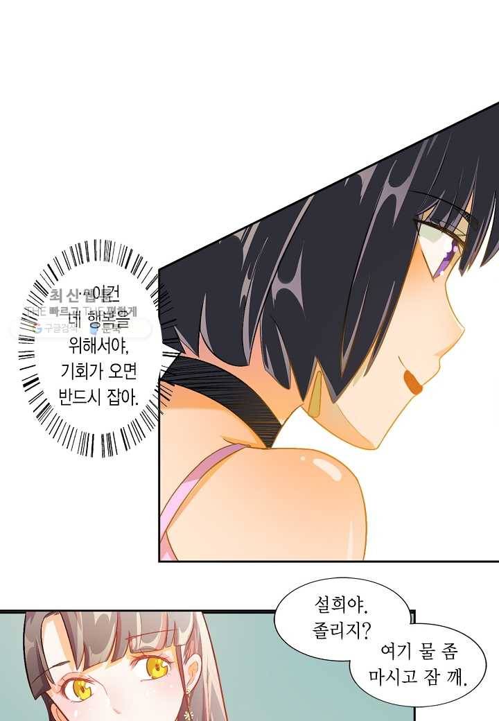잘못된 결혼을 되돌리는 법 14화 3