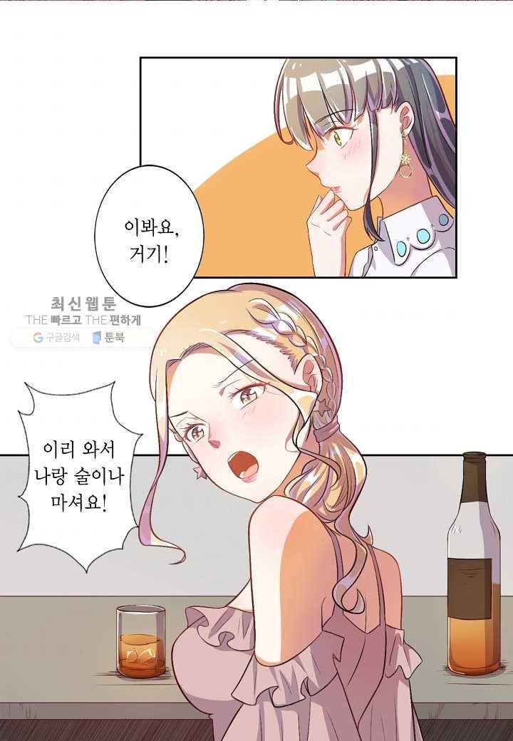 잘못된 결혼을 되돌리는 법 24화 2