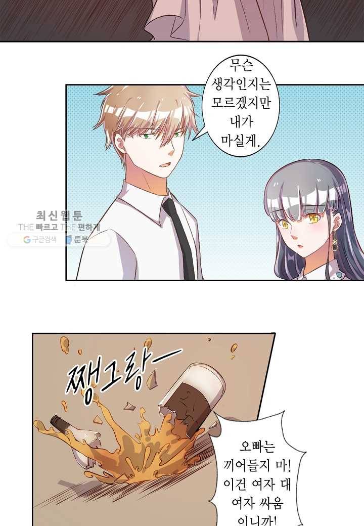 잘못된 결혼을 되돌리는 법 24화 3