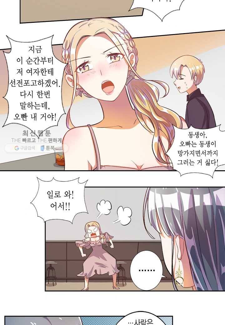 잘못된 결혼을 되돌리는 법 24화 4