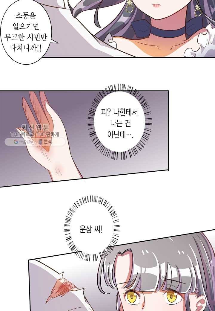잘못된 결혼을 되돌리는 법 33화 5
