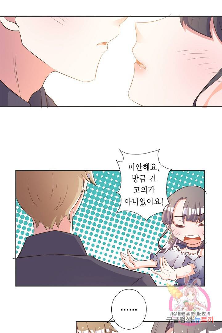 잘못된 결혼을 되돌리는 법 43화 2