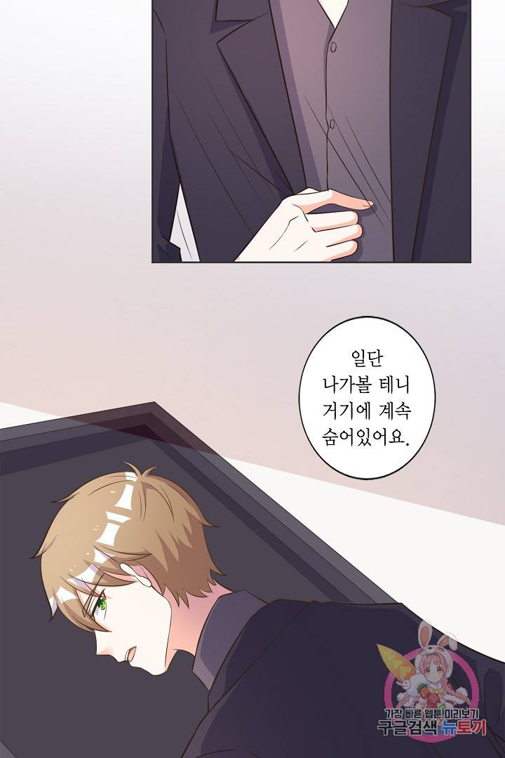 잘못된 결혼을 되돌리는 법 43화 4