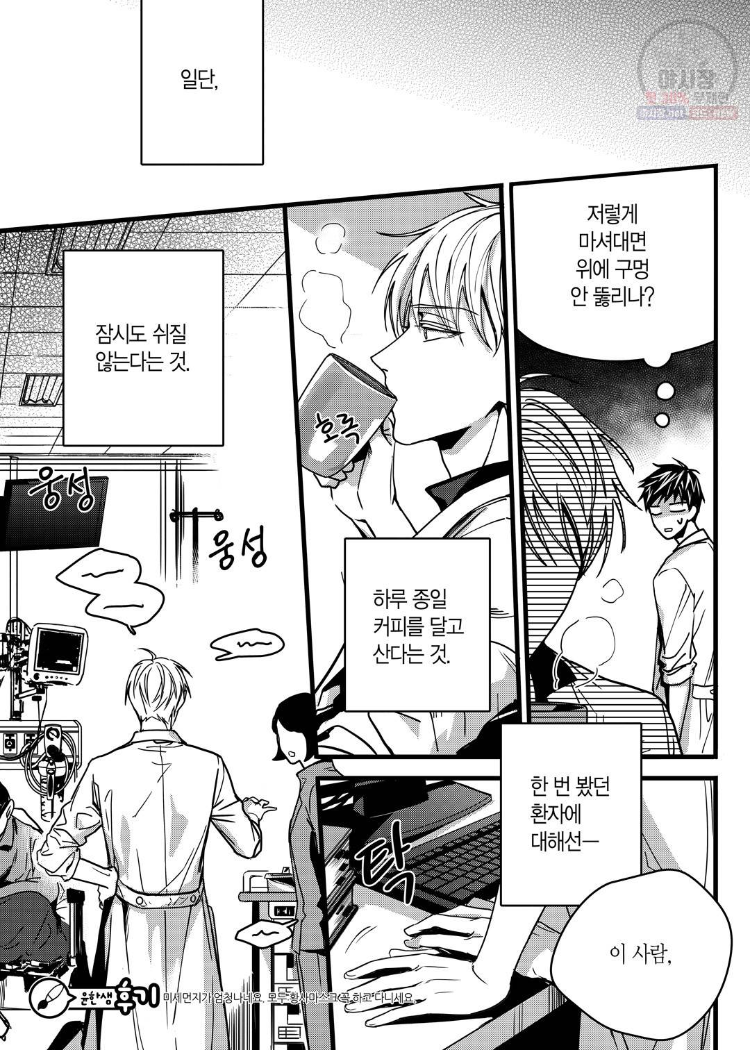 길티 이노센스 4화 5