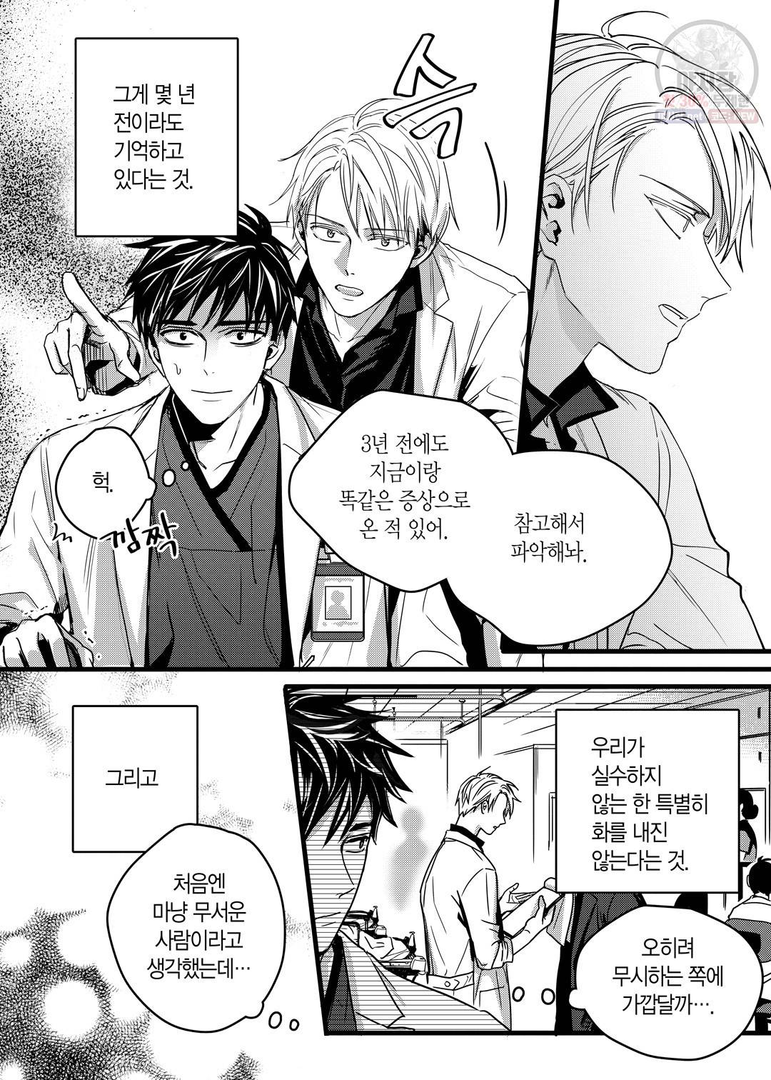 길티 이노센스 4화 6