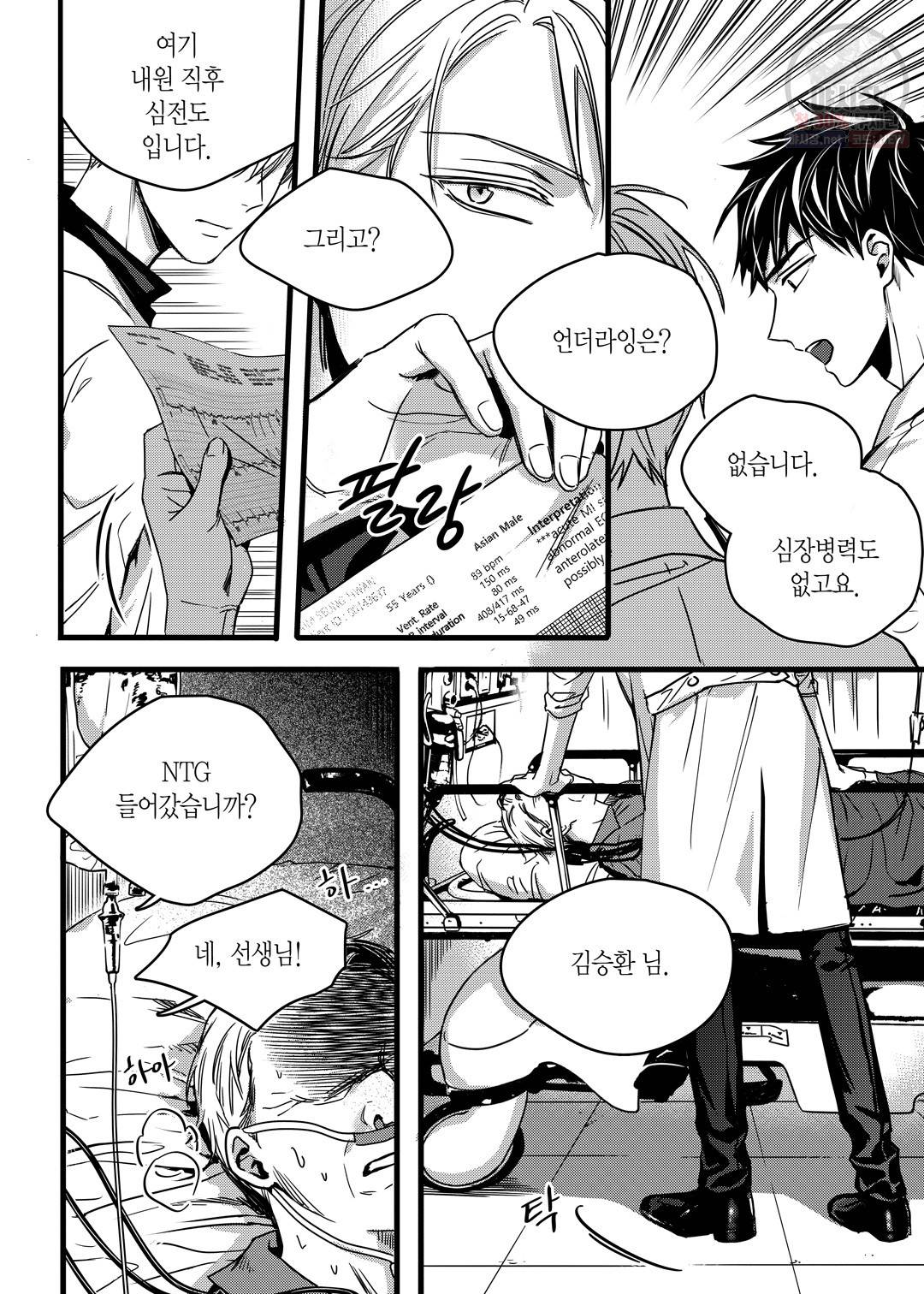 길티 이노센스 4화 12