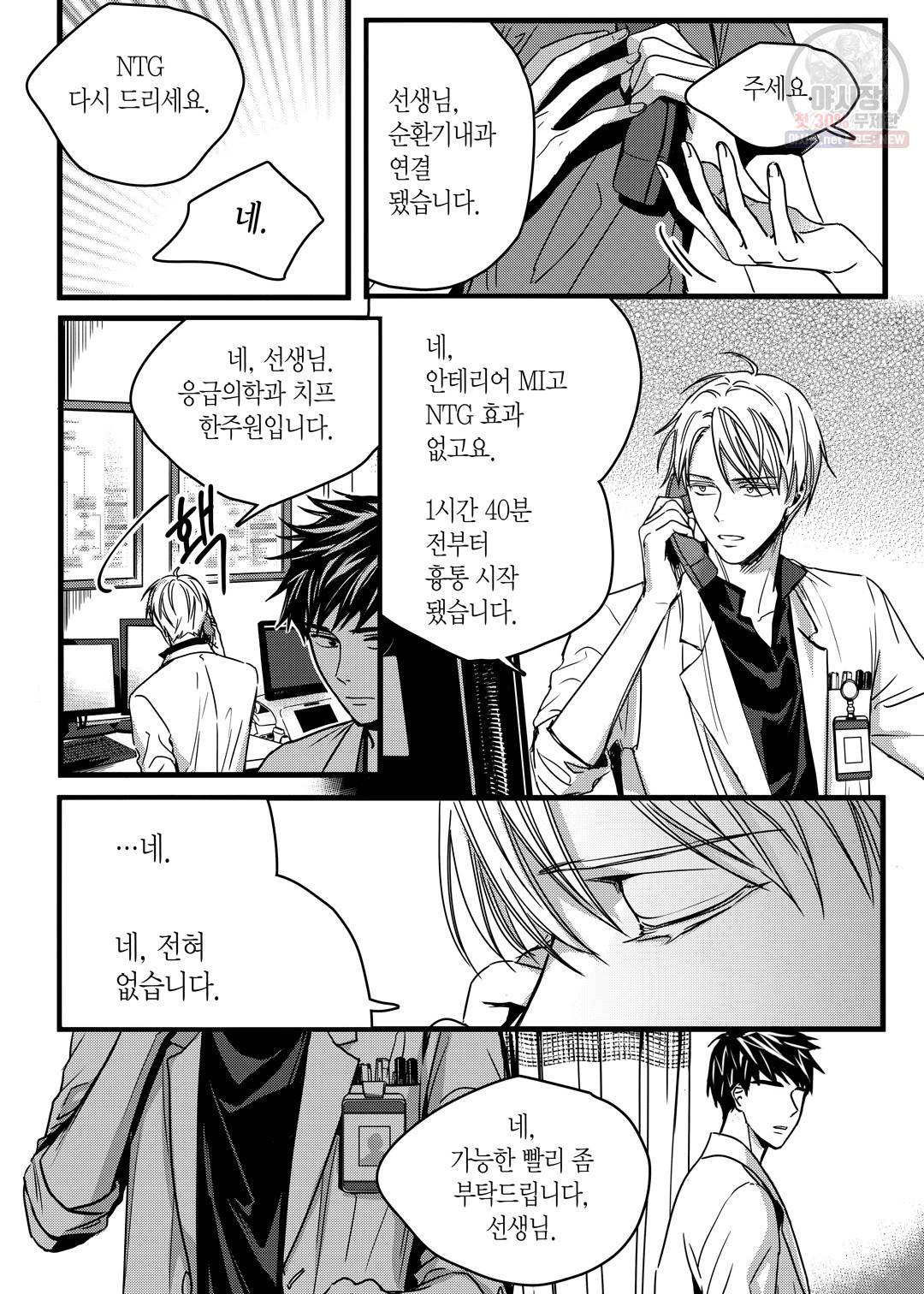 길티 이노센스 4화 14