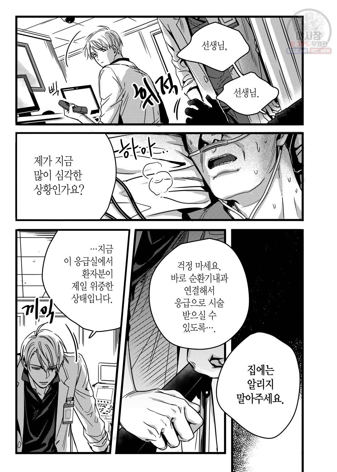 길티 이노센스 4화 15